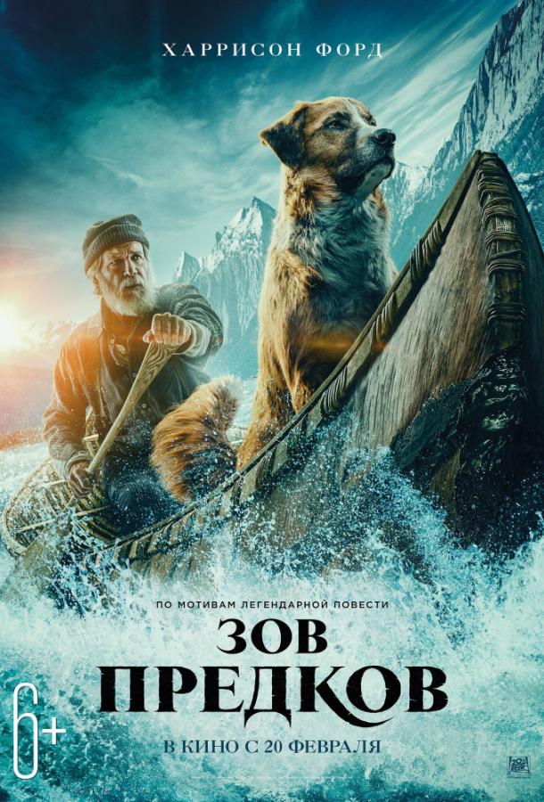 Фильм Зов предков (2020) смотреть онлайн в хорошем качестве
